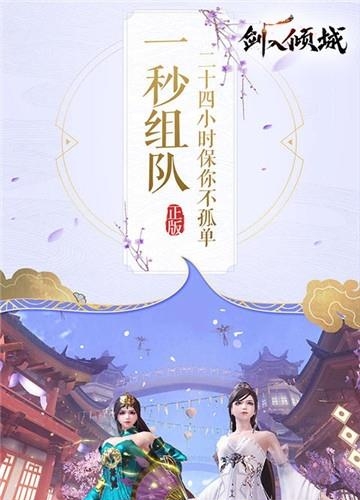 剑入倾城