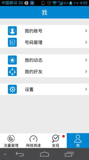 移动流量仪截图