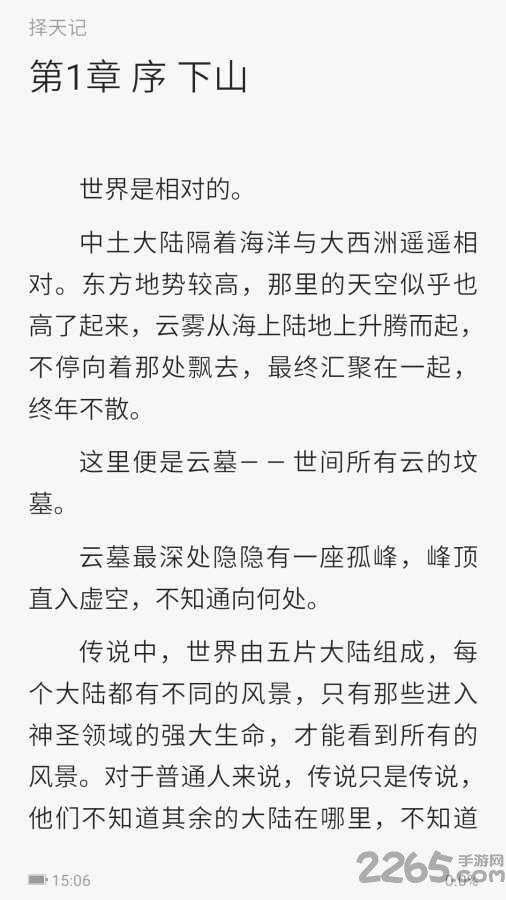 择天记截图