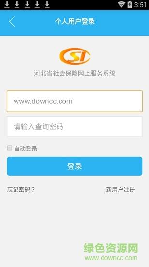 河北掌上社保截图