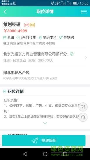 邯郸亿搜人才网截图