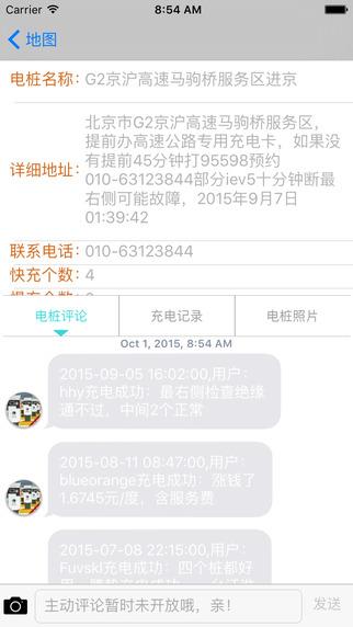 蓝海充电桩截图