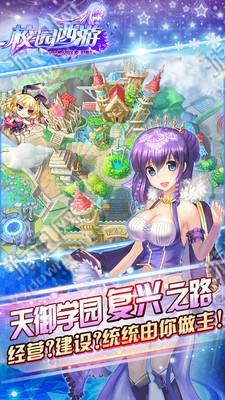 校园西游截图