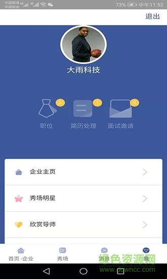 职掌天下截图