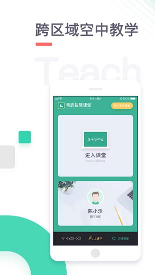 青小鹿课堂学生版截图