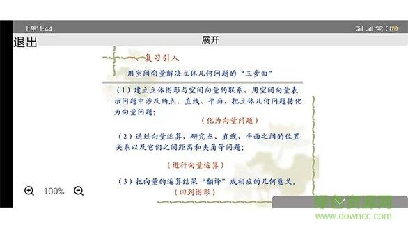 因才教室截图