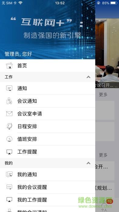 山东政协截图
