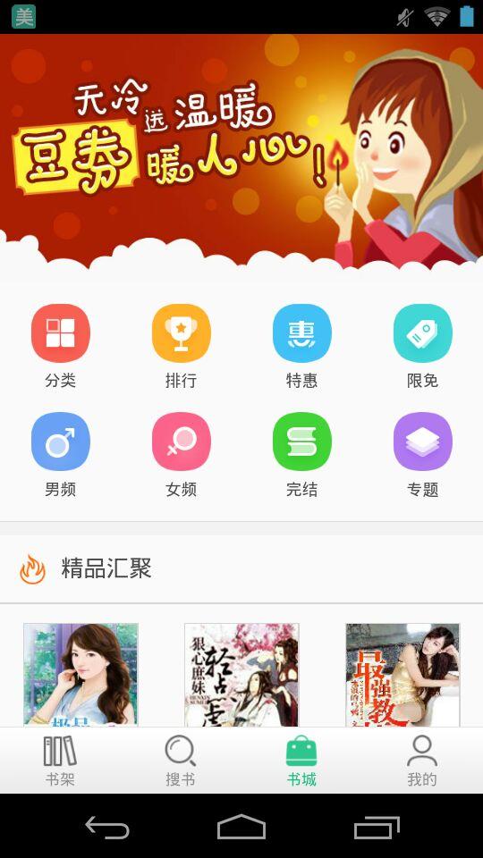 书旗免费小说旧版5.3.2