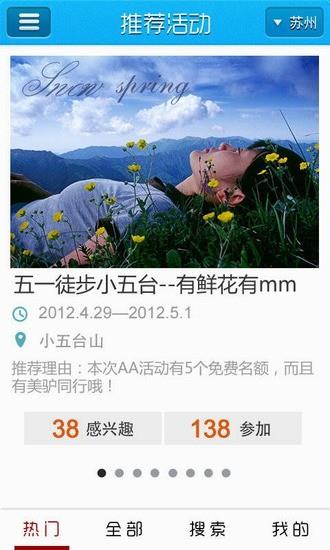 玩啥e族截图