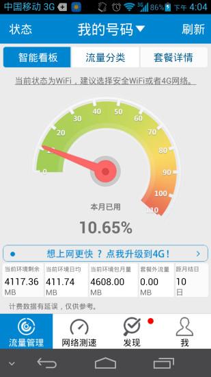 移动流量仪截图
