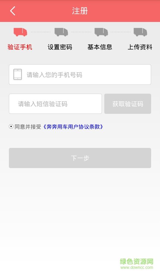 奔奔货车截图