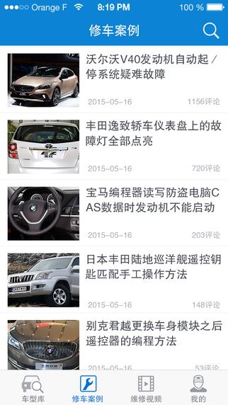 爱车GO技师端截图