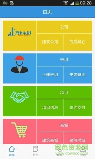 建筑港公司端截图