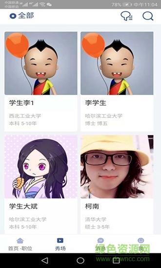 职掌天下截图