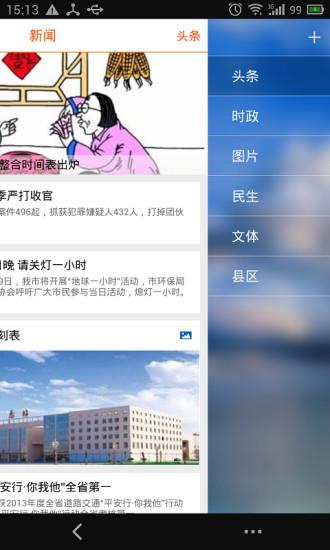 云滨州截图