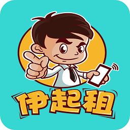 伊起租