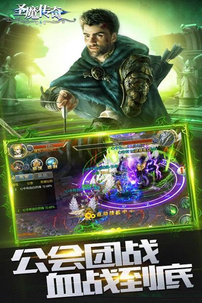 圣魔传奇手游九游版截图