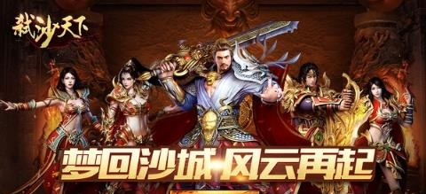弑沙天下小米版截图