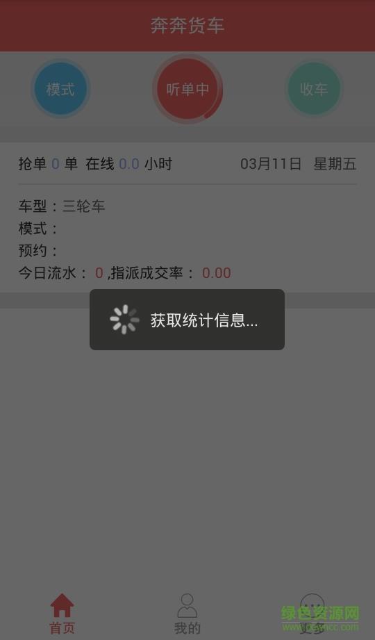 奔奔货车截图