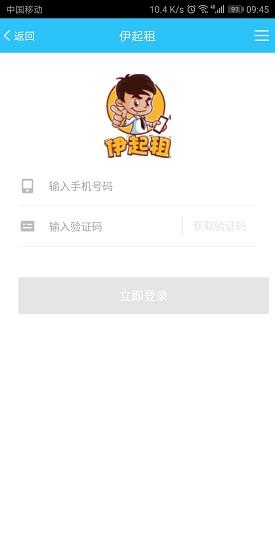 伊起租截图