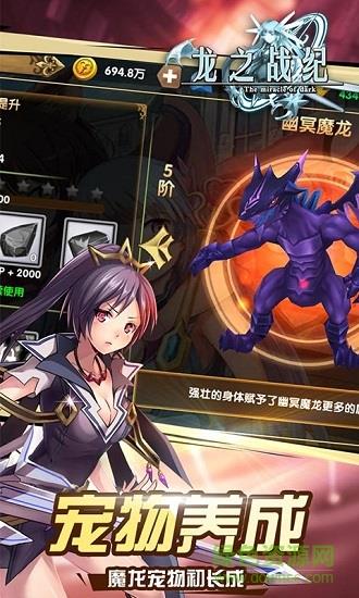龙之战纪变态版