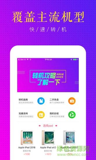 来转吧截图