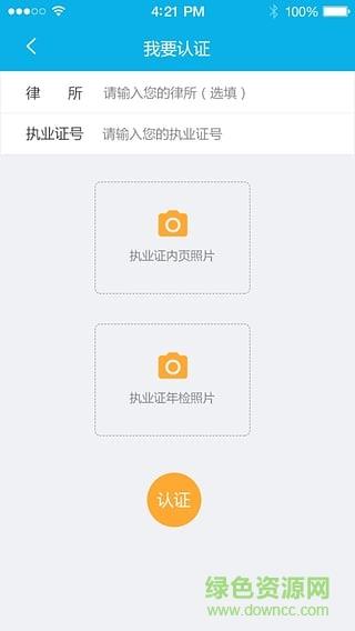 叮叮律师截图