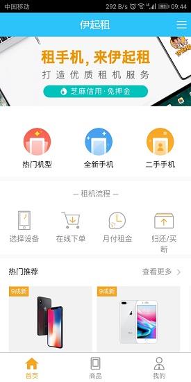 伊起租截图