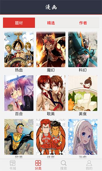 爱看漫画破解版截图