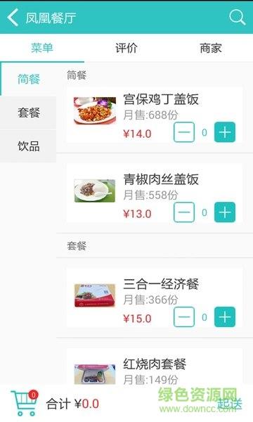 凉都快服务截图