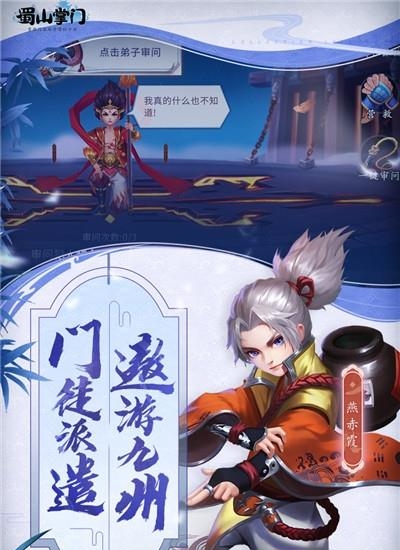 蜀山掌门截图