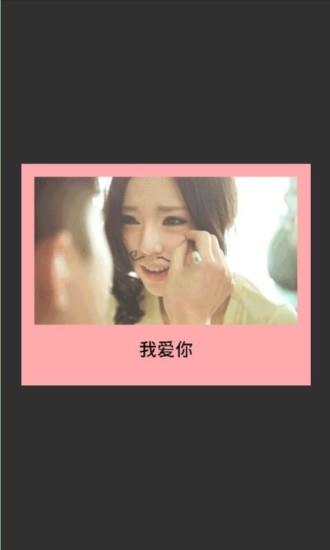 美图配文字