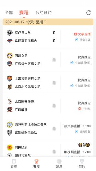 人人体育赛事直播截图
