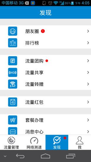 移动流量仪截图