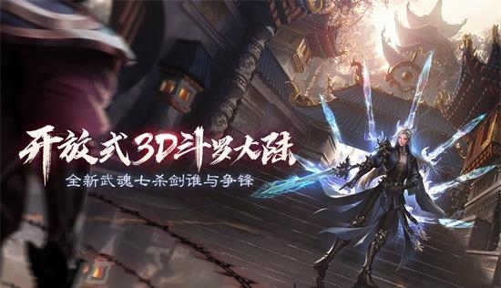 斗罗大陆2绝世唐门手游截图