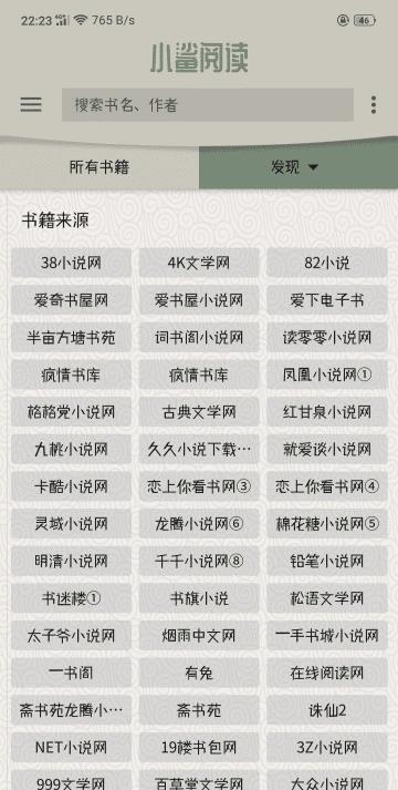 小鲨阅读(全网小说千个书源)截图