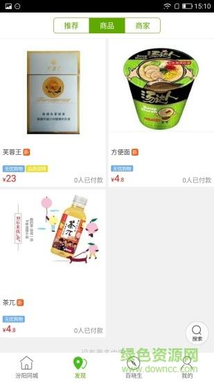 汾阳同城截图