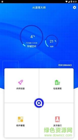 ai清理大师截图