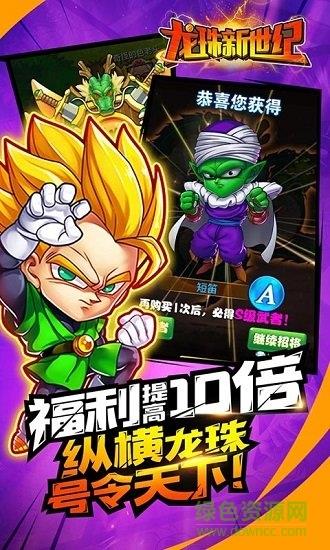 龙珠新世纪变态版截图
