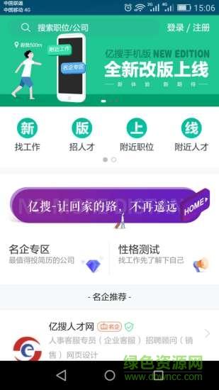 邯郸亿搜人才网截图