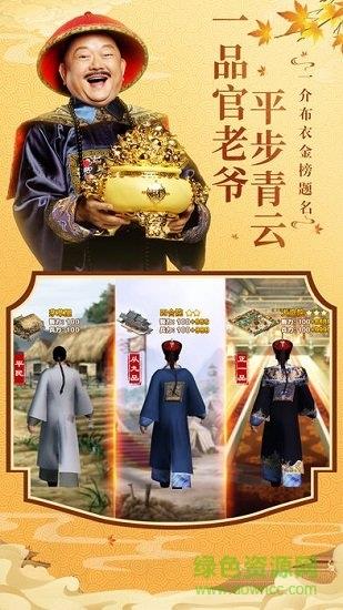 全民斩和珅截图
