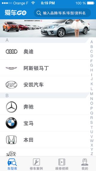 爱车GO技师端截图