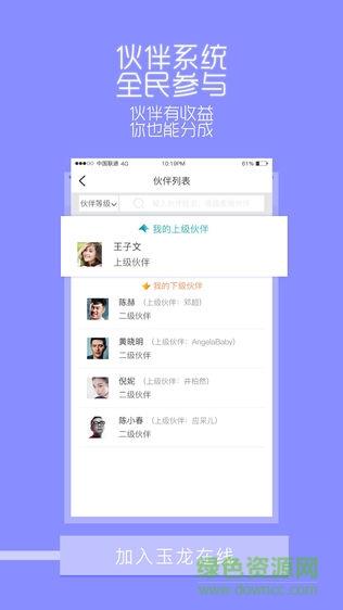 玉龙传媒截图