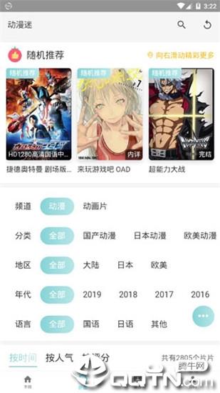 动漫迷截图