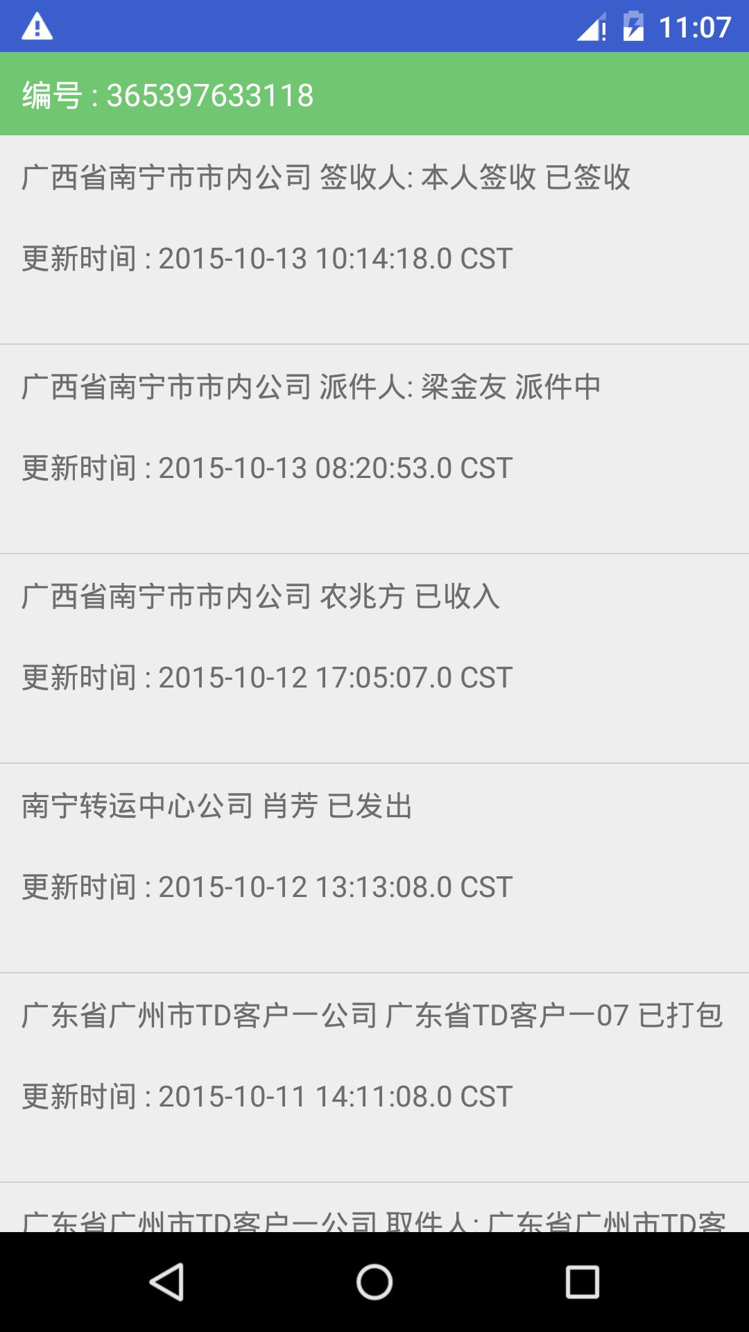 快递查查截图