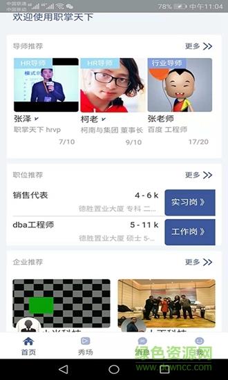职掌天下截图