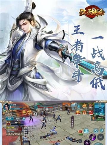 江湖杀截图