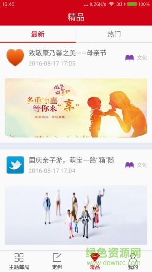 邮印象截图