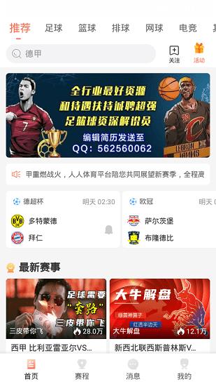 人人体育赛事直播截图