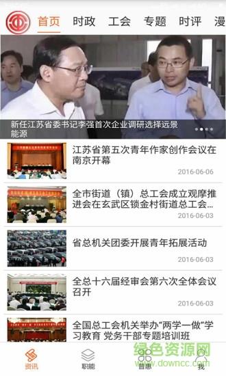 南京工会截图